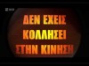 Eisai i Kinisi (Tv Spot) @ Thessaloniki Tv 100